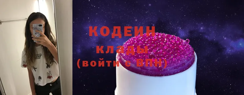 Codein Purple Drank  Красногорск 